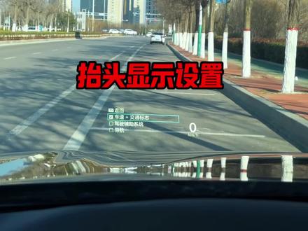 如果你新买的雅阁抬头显示不显示了,只需要设置一下就可以了#每天一个用车知识 #十一代半雅阁