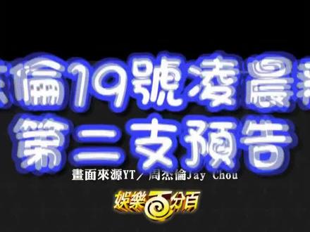只有周董能超越周董,太让人期待了#周杰伦 #Jay #jaychou #周杰伦新专辑 #周杰伦新歌发布