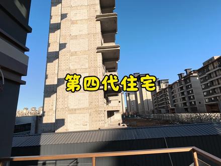 沈阳价格最低的“第四代住宅”,实体呈现 #大林看房日记 #沈阳房产 #第四代住房 #同城热点