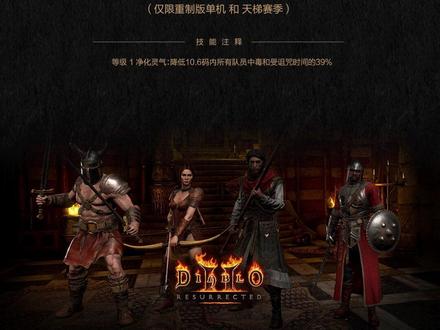 暗黑2重制版符文之语·治愈#暗黑2#暗黑破坏神2