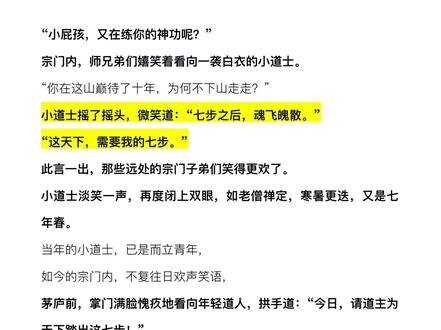 那年七步,甲子荡妖!#网文 #小说 #玄幻
