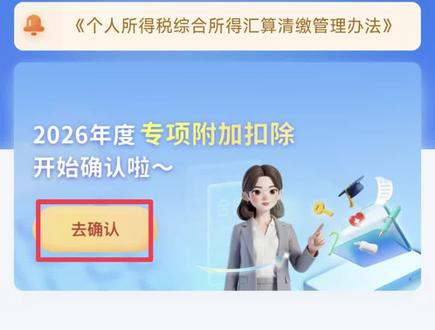 1分钟教你做2026年个税专项附加扣除 1分钟教你做2026年个税专项附加扣除#个人所得税 #个人所得税专项附加扣除 #专项扣除填报 #专项扣除项目包括哪些 #专项扣除标准