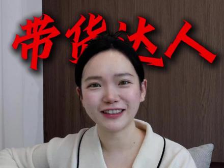 带货达人不开通佣金发票不能带品? 开通佣金又被扣10%甚至30%?就因为这个动作没打开!#带货达人 #佣金发票 #开通 #主播税务合规 #主播财税合规