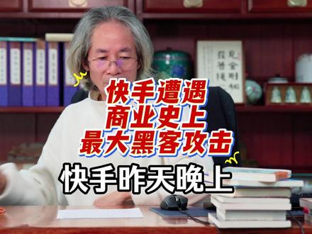 中国企业第一次遭遇最大的黑客攻击.