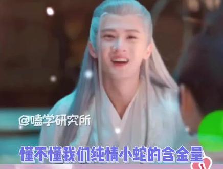 相柳大人 也吸吸我呗#檀健次 #相柳 #长相思 #嗑学研究所