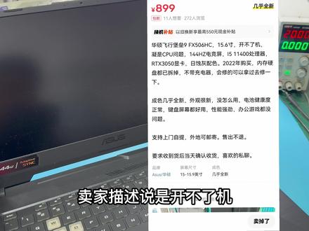#芯片级维修 899元赌一台飞行堡垒笔记本,修好后大家觉得是亏是赚?#笔记本电脑 #笔记本维修 #芯片级维修 #修电脑