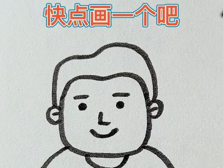 爸爸这么画,学不会你打我!#简笔画 #一起学画画 #父亲节绘画 #跟着抖音学画画