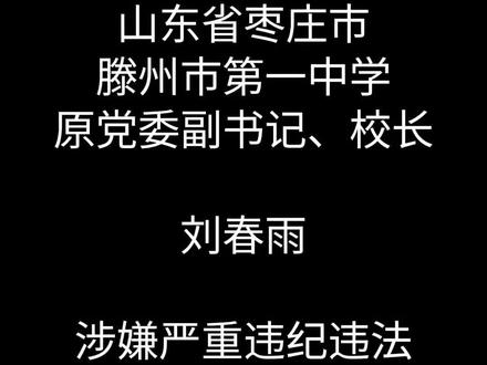 滕州一中 #山东 #山东生活日记 #枣庄 #滕州 #一中
