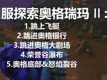 怀旧服探索奥格瑞玛 II