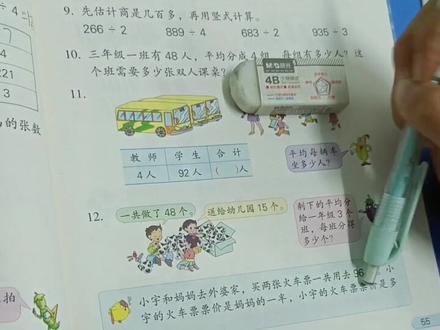 三年级数学上册P55页上的题目