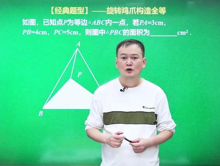 几何填空压轴题,鸡爪模型旋转构造全等 #初中数学 #数学思维 #每日一题 #朱韬讲数学