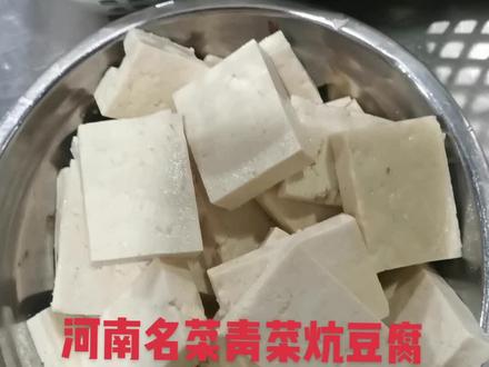 #抖音美食创作人 #抖音美食推荐官 #抖音美食 #美食分享 青菜炕豆腐制作教程