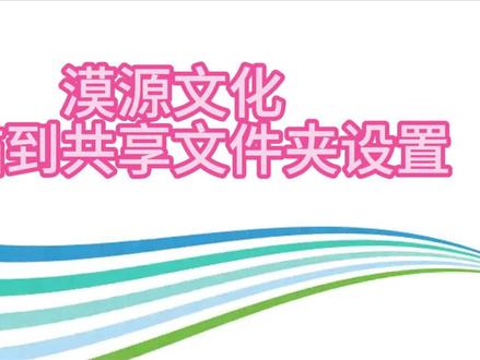 富士施乐扫描到共享文件夹SMB扫描到PC设置