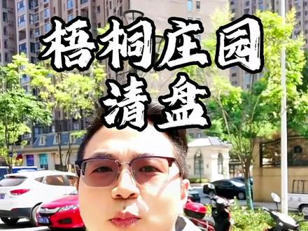 岳阳美的梧桐庄园,收官在即。
#幸福里帮你选好房 #岳阳房价 #岳阳美的梧桐庄园 #精装修的房子 #岳阳东站