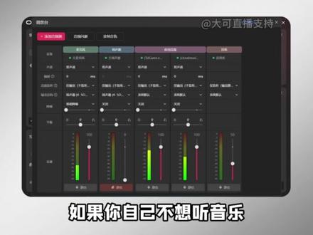 直播屏蔽YY、kook等语音软件!教程速看~ 屏蔽语音软件防止脏话导致直播违规#屏蔽队友#声音设置 #直播伴侣调音台#直播伴侣教学#直播伴侣直播@DOU+小助手