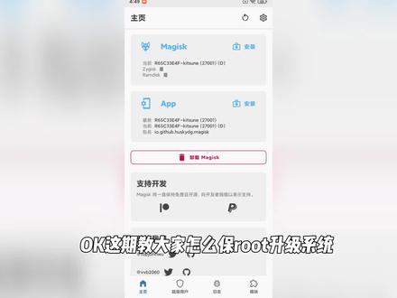 保root升级系统教程#root #安卓 #教程来了