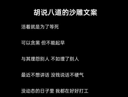 可以贪黑 但不能起早#文案#搞笑文案#朋友圈文案#幽默#文字