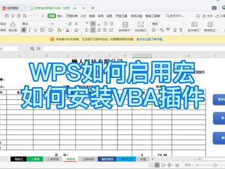 如果WPS能免费启用宏,那国内办公软件市场就没有微软什么事了