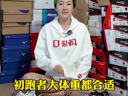 新手跑鞋推荐,让你爱上跑步#跑鞋 #跑步
