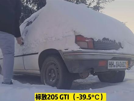 电车在极端温度下可靠性怎么样?#标致