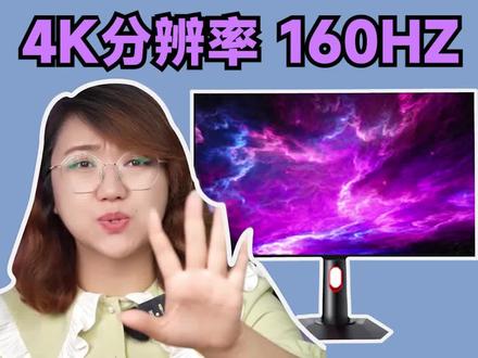 显示器应该怎么选?HKC神盾系列旗舰MG27U 4K分辨率 160HZ高刷显示器,非常适合电竞玩家的你#HKC显示器 #HKC神盾显示器 #HKCMG27U #开学神助攻