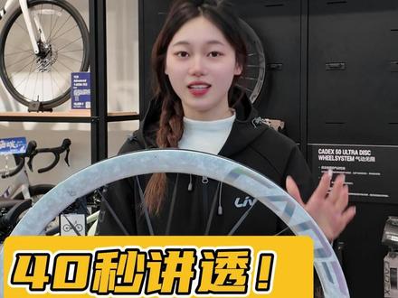40秒讲透!公路车轮组框高怎么选? #捷安特 #轮组 #公路车 #碳纤维