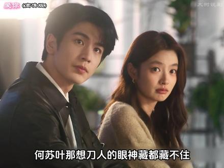 第二十三集:“何绿茶”三番两次哄女友去自己家#爱你 #张凌赫 #徐若晗 #精彩片段分享 #因为一个片段看了整部剧