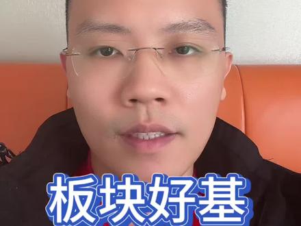 如何找到各板块好基 #基金#理财#理财技巧