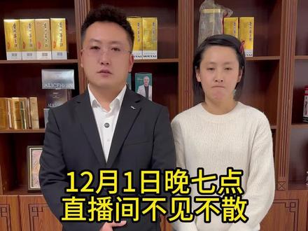12月1日晚七点,直播间不见不散
