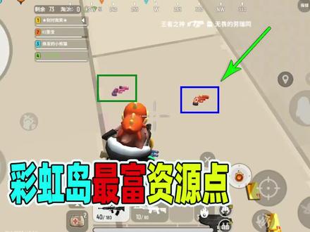 一日找到彩虹岛上富资源点,落地就有信号枪和唤龙枪 #香肠派对