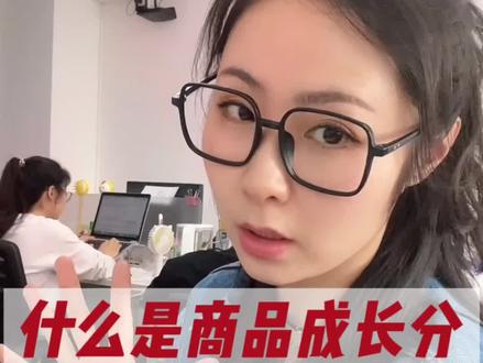 #阿里巴巴国际站 商品成长分简介 #跨境电商 #阿里国际站 #外贸出口 #电商运营 #国际站运营 #国际贸易 #电商创业 #抖音小助手
