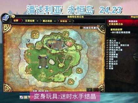 ✨迷时水手结晶✨变身幽灵骷髅的玩具,稀有精英吞天在潘达利亚环游永恒岛,15分钟左右刷新。#魔兽世界 #魔兽