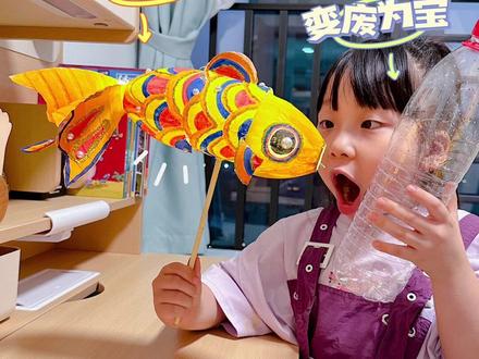 矿泉水瓶做小鱼灯太绝啦#手作diy #做灯笼 #国庆节手工灯笼 #中秋节手工