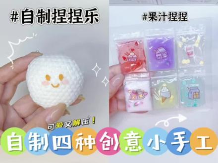 自制四种创意小手工 自制四种创意小手工!简单又好玩~#抖音精选#看优质好内容就来抖音精选#手工#DIY#创意手工