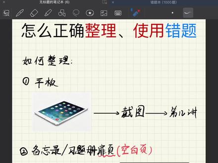 【怎么整理和使用错题】丨错题的重要性丨越到后期错题的使用频率越高#27考研 #考研数学 #考研 #数一数二 #数三