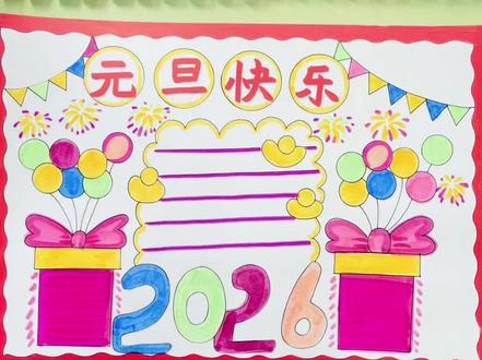 元旦手抄报超简单!一把尺子拓印,好看又丰富
新手也能轻松搞定~
#小学生手抄报 #手抄报教程 #元旦手抄报 #零基础学画画