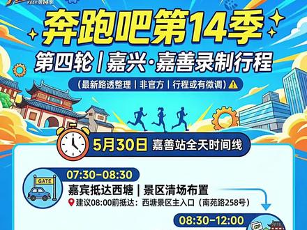 明天去蹲一个#奔跑吧 录制