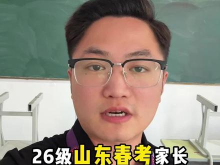 不懂平行志愿规则的要注意了#山东春考 #职教高考 #春考志愿填报 #济南尚博教育小刘学长 #济南尚博教育