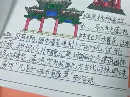 考察家乡的一处景点,制作一份图文并茂的导游图册。
暑假其中一份作业完成,没有画画基础的你很棒👍