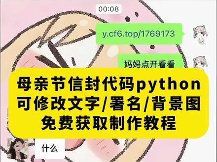 《月白精选》给你一封手写信母亲节代码教程 母亲节祝福代码python 母亲节祝福代码获取设置教程来了 #母亲节祝福代码 #母亲节祝福代码python #剪映 #给你一封手写信 #母亲节信封