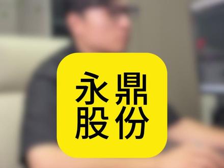 永鼎股份 手握两大王炸:可控核聚变+800G光模块