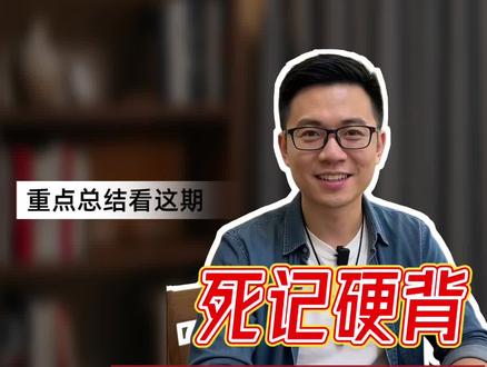 爱莲说4大核心考点全拆解,单纯死记硬背是拿不了满分的!#语文学习方法 #中考语文复习 #爱莲说#文言文#2026天津中考