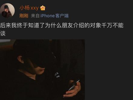 后来我终于知道了为什么朋友介绍的对象千万不能谈