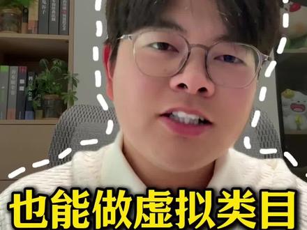 虚拟资料类目,不符合要求应该怎么办 #信息差 #干货分享 #经验分享 #虚拟资料