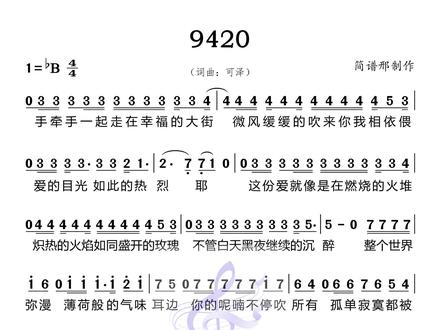 麦小兜-9420#简谱