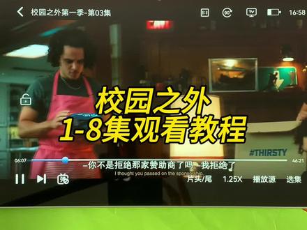 ~12242Ysjfv~你们都在找的《校园之外》全集观看方法来了!#校园之外 #offcampus#校园之外第一季 #校园之外全集 #美剧在哪看