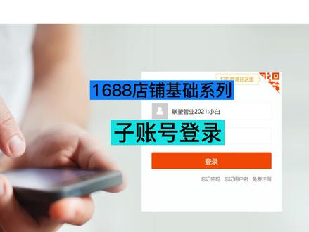 子账号怎么登录?为什么我总登录不上?
——谨记:账号名称中间的标点符号是英文状态下的冒号
#苏州阿里代运营 #网店子账号 #网店子账号 #网店装修设计运营 #网络推广营销 #苏州阿里巴巴托管 #阿里运营托管