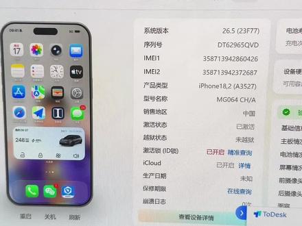 帮粉丝的苹果17pm,iOS26.5保资料降级iOS26.4.2正式版。#iOS #苹果手机 #iOS保资料降级 #数据恢复
