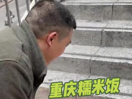 谁不想体验一把全景雅座糯米饭(cr:@大渝) #糯米饭#重庆 #娱乐评论大赏#搞笑