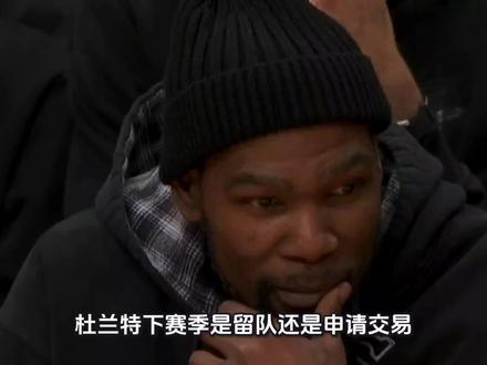 杜兰特下赛季是留队还是申请交易?可能掘金会用阿隆戈登来问价